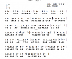 劝君莫把老人嫌简谱-贾富营演唱-马玉章/贾富营词曲