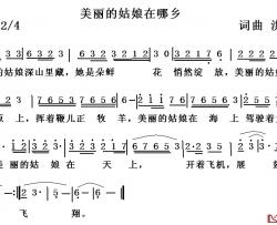 美丽的姑娘在哪乡简谱-洪昌词/洪昌曲