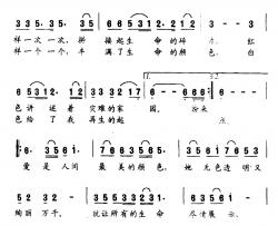 生命的颜色简谱-献给中国5.12抗震救灾