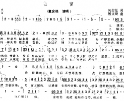 收留简谱-童安格演唱