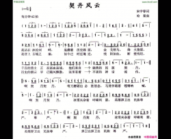 契丹风云简谱