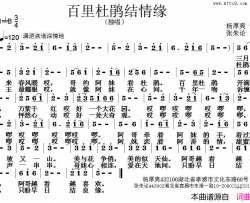 百里杜鹃结良缘简谱