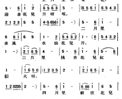 报花名陕北榆林小曲简谱