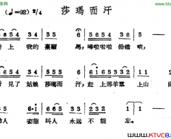 莎玛而汗哈萨克民歌简谱