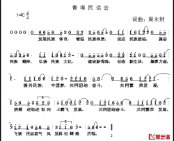 青海民运会简谱-周永财词/周永财曲