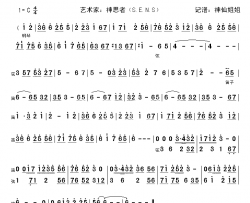 至幸简谱-神思者演唱