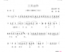 三天外出翻身仗 小歌剧-曲03-04简谱