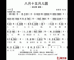 八月十五月儿圆简谱(歌词)-胡红珊演唱-秋叶起舞记谱上传