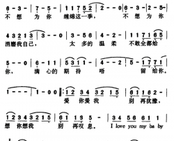 相爱简谱-麦子杰演唱-麦子杰、张全复/麦子杰、张全复词曲