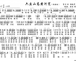 六盘山高黄河宽简谱