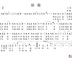 骄傲简谱-王旭恒词 党继志曲