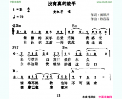 没有真的放手简谱