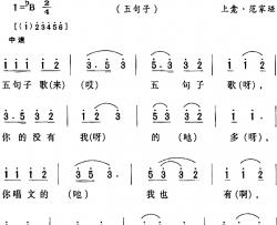 房县民歌：浑身都是五句子歌简谱-