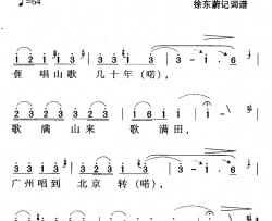 河源民歌：条条山歌颂党恩简谱-