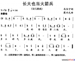 长大也当火箭兵简谱