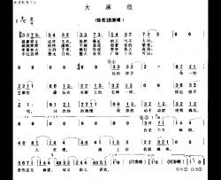 大麻烦简谱