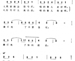 [罗马尼亚]交通信号灯儿童歌曲简谱