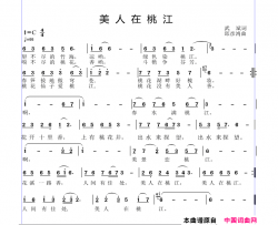 美人在桃江简谱