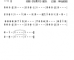 团聚旧版《包青天》配乐简谱-音乐演唱