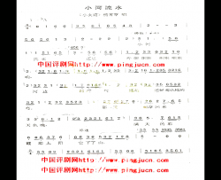 小河流水简谱