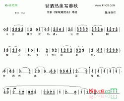 甘洒热血写春秋简谱