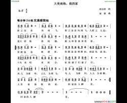 大美南海，我的家又名：大美南海我的家简谱