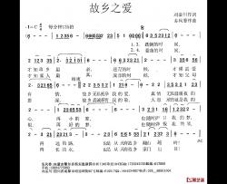 故乡之爱简谱-刘秦川词/苏凤香曲