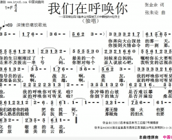 我们在呼唤你简谱