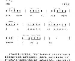 下四川简谱-宁夏民歌