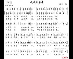 我爱你草原简谱-白金昌词/白金昌曲