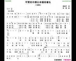 可爱的中国让幸福排着队简谱