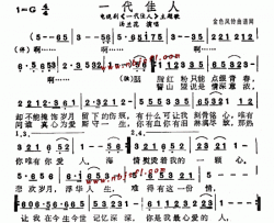 一代佳人同名电视剧主题歌--汤兰花简谱