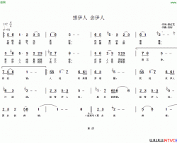 想伊人念伊人简谱