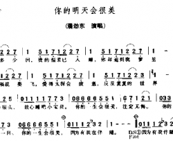 你的明天会很美－－－可听简谱