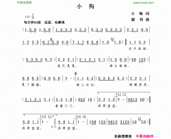 小狗王海词谢伟曲小狗王海词 谢伟曲简谱