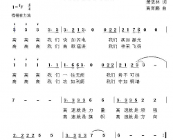 高速就是荣光简谱