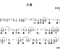 江南汉简谱-薇薇演唱-汉乐府/巫定定词曲