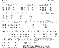 龟虽寿简谱-捕鱼人演唱-曹操/王心田词曲