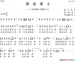 黄金黄土《金贵情珍》组歌之十七简谱