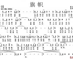 旗帜简谱-夏中东词 龙伟华曲