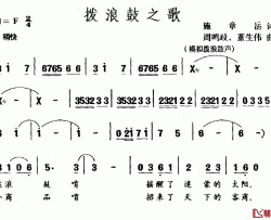 拨浪鼓之歌简谱-施章岳词/周鸣歧董生伟曲