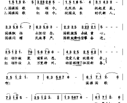 国旗国歌红领巾简谱