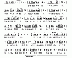 玉兰花赞简谱