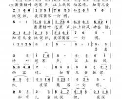 夜书所见 小学课本古诗系列简谱