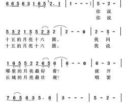 长城的月亮简谱-刘志毅词 姜金富曲