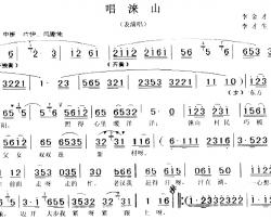 唱涞山简谱-表演唱