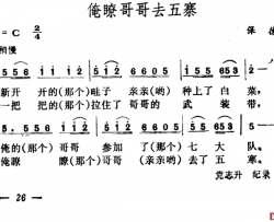 俺瞭哥哥去五寨 简谱-