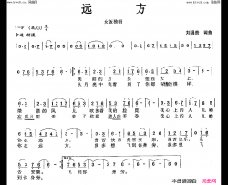 远方对唱版简谱-罗序中演唱-刘昌贵/刘昌贵词曲