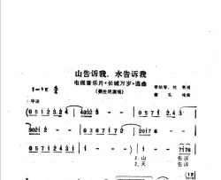山告诉我，水告诉我电视音乐片《长城万岁》选曲简谱-姜胜明演唱-李幼容、刘羽/翁礼纯词曲