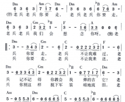 老兵你要走简谱-秦天演唱